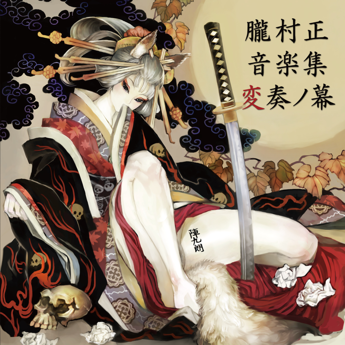 Oboromuramasa Music Collection Hensou no Maku (2011) MP3